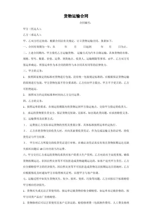 运输合同范本