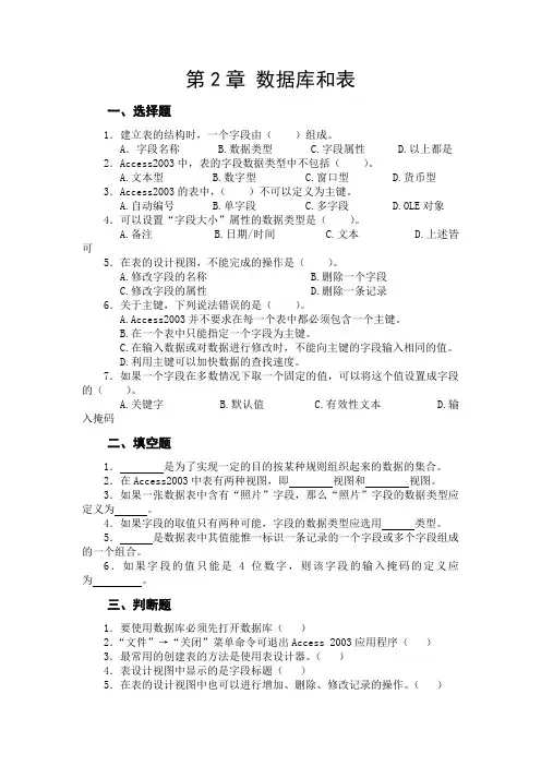 第2章 数据库和表