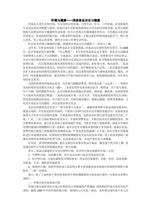 环境与健康 2
