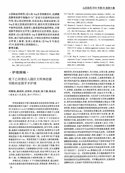 枕下乙状窦后入路巨大听神经瘤切除的显微手术护理