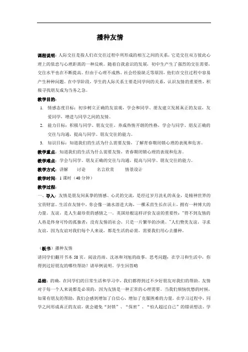 播种友情