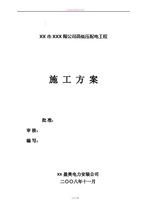 南方电网供电局业扩工程基施工方案