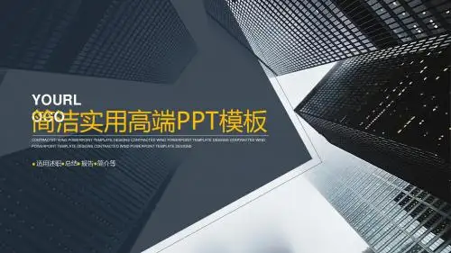 商务欧美都市杂志风工作汇报总结PPT模板