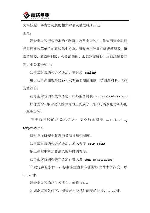 沥青密封胶的相关术语及灌缝施工工艺