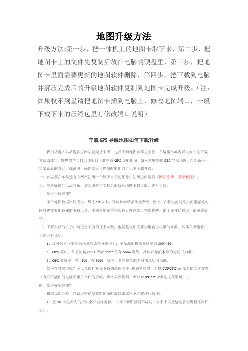 地图升级方法
