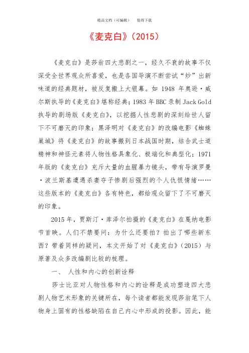 《麦克白》(2015)