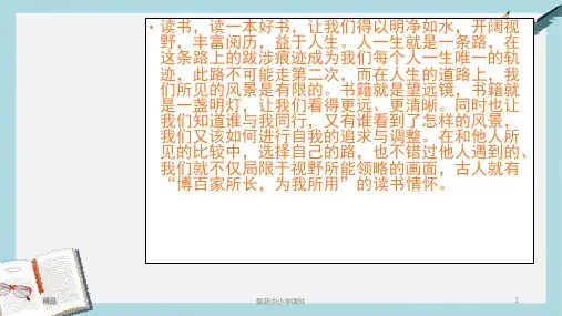 2018-2019新人教版七年级语文上册综合性学习--少年正是读书时 (1)ppt优质课件