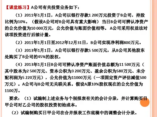 第二章合并财务报表(2)