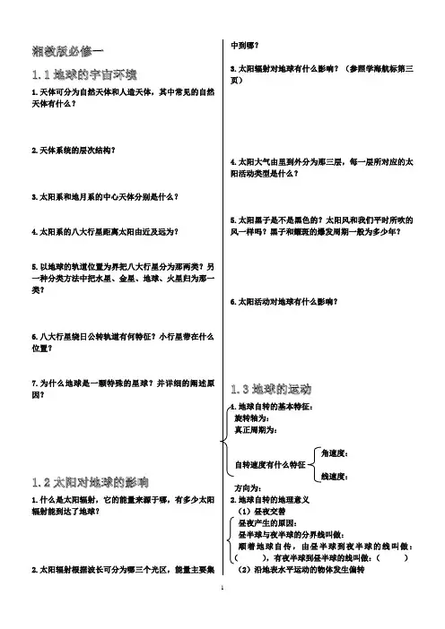 湘教版地理必修一(1、2单元)地理知识点