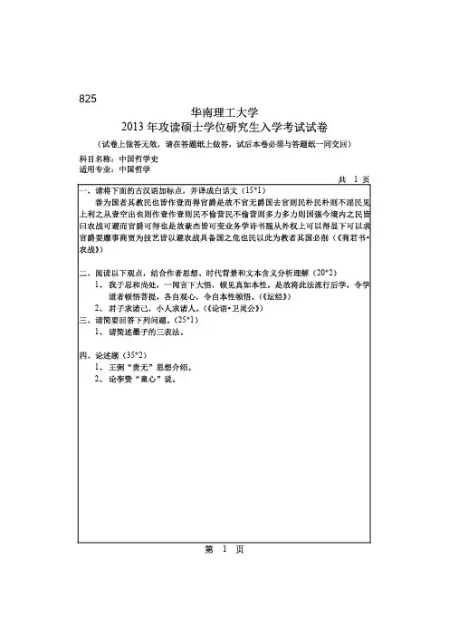 华南理工大学2013年《825中国哲学史》考研专业课真题试卷