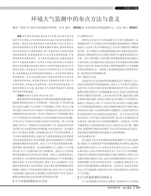 环境大气监测中的布点方法与意义
