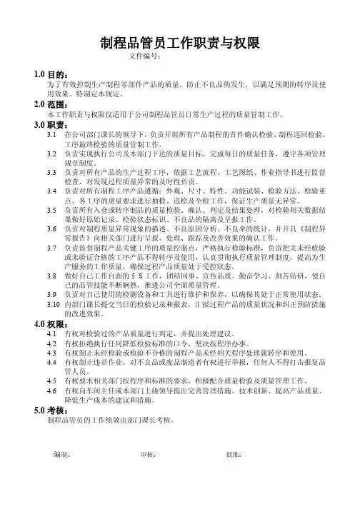 IPQC工作职责与权限