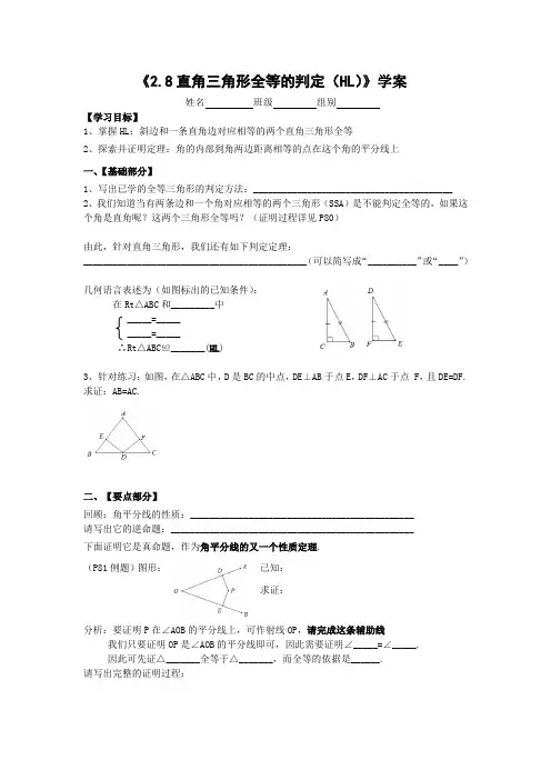 28直角三角形全等的判定(HL)学案