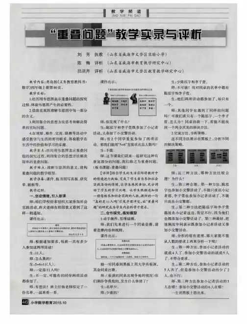 “重叠问题”教学实录与评析