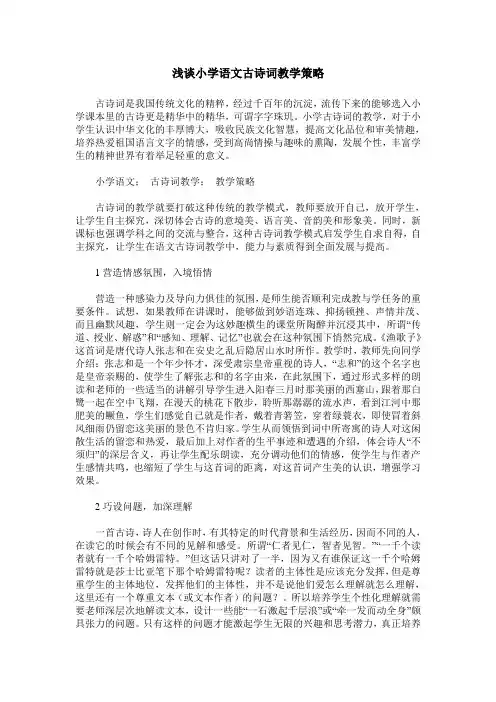 浅谈小学语文古诗词教学策略