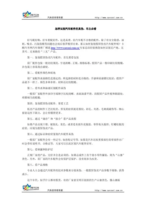 怎样识别汽车配件的真伪,车主必看