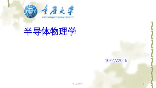 半导体物理5ppt课件