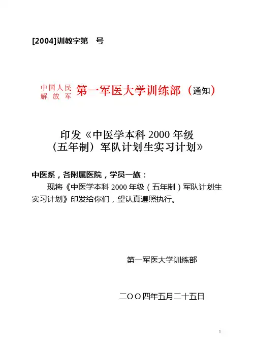 中医专业本科九五年级五年制临床实习计划-南方医科大学教务处