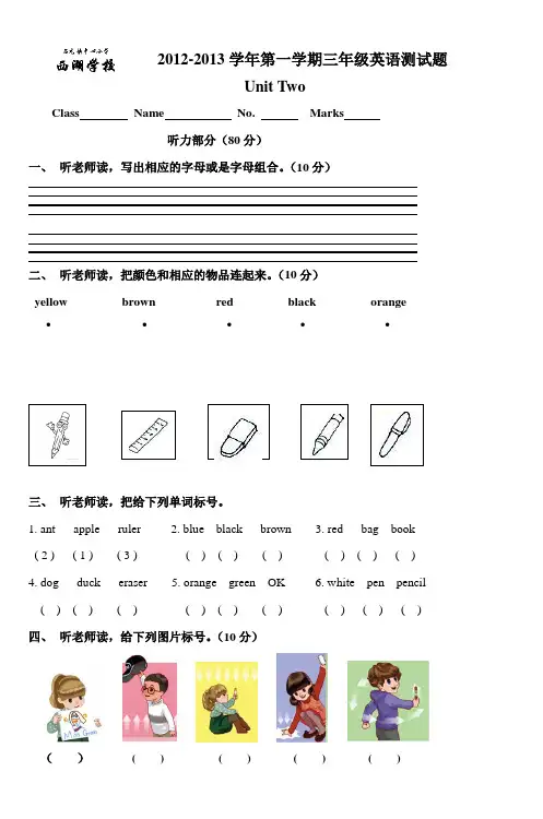 20122013学年第一学期三年级英语测试题 (2)