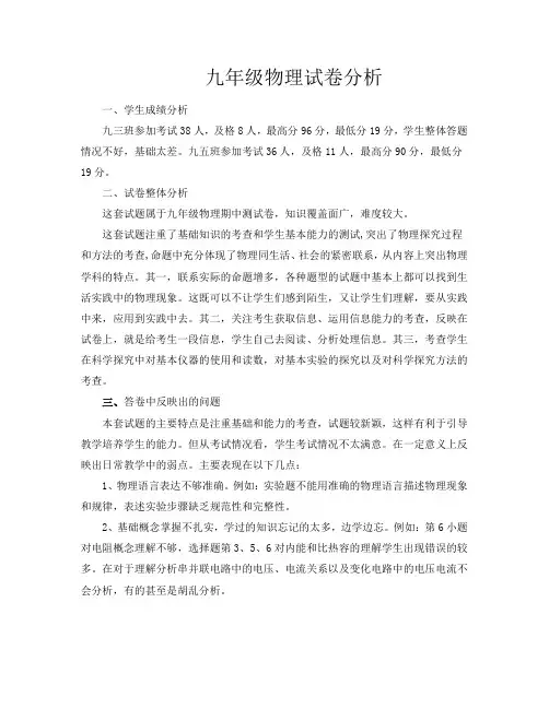 九年级物理试卷分析