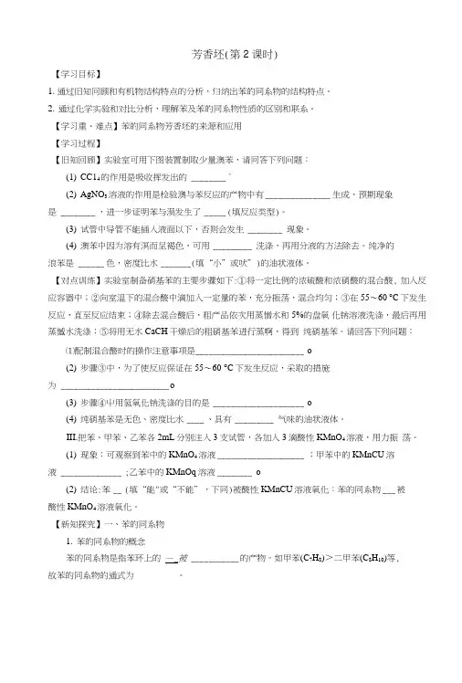 人教版高中化学选修五2-2-2芳香烃(2)学案.doc