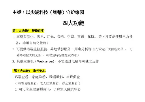 智能家居六大功能