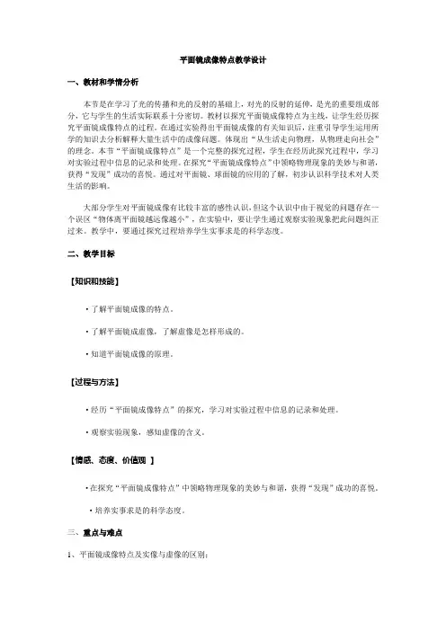 平面镜成像特点教学设计