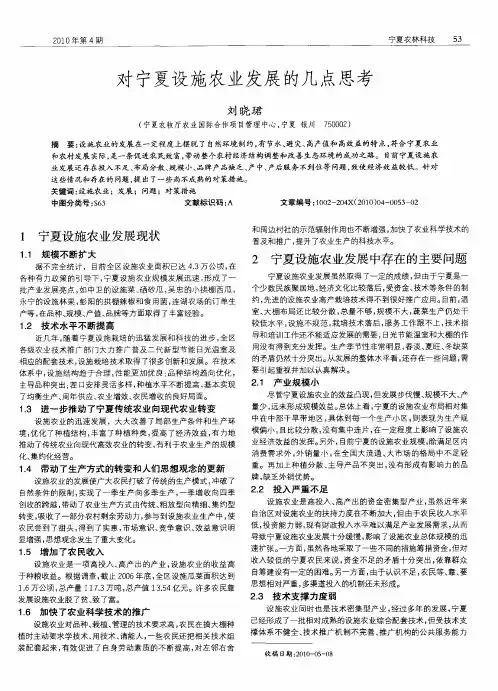 对宁夏设施农业发展的几点思考