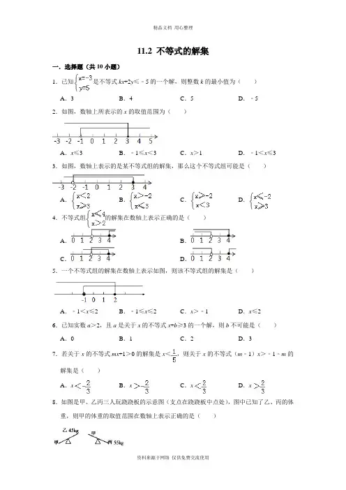 苏科版初中数学七年级下册专题练习11.2 不等式的解集