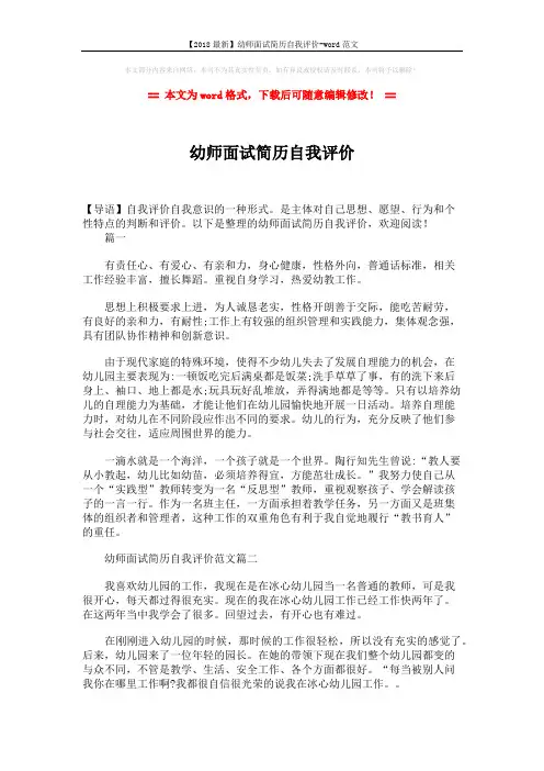 【2018最新】幼师面试简历自我评价-word范文 (2页)
