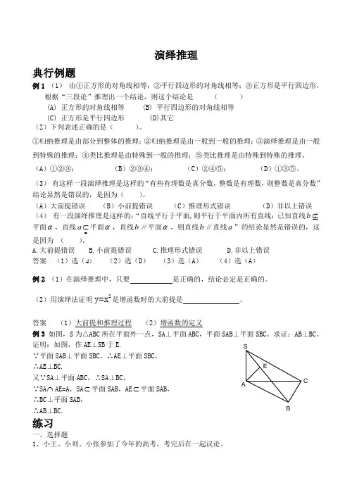 高中数学演绎推理人教版选修1-2