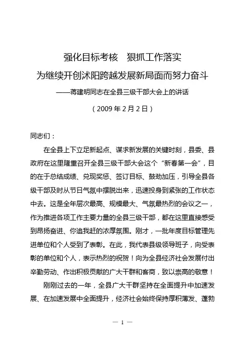 在全县三级干部大会上的讲话
