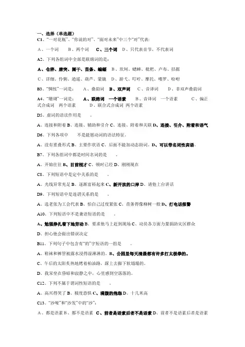 现代汉语试题及答案 3