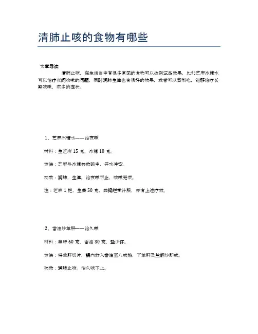清肺止咳的食物有哪些【营养美味食谱大全】