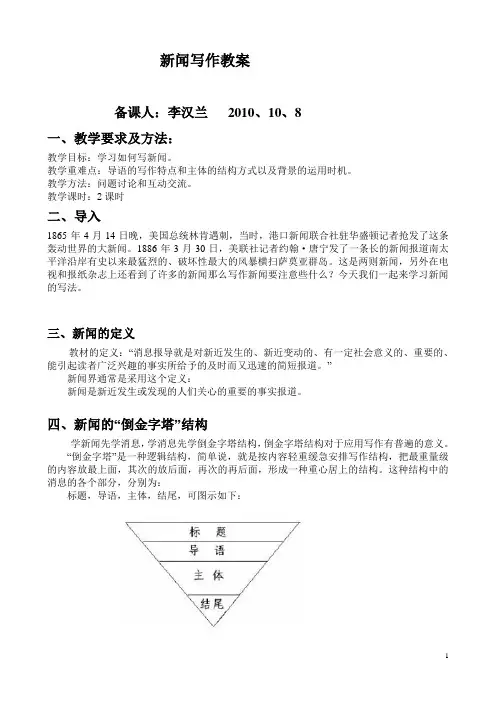 新闻写作教案