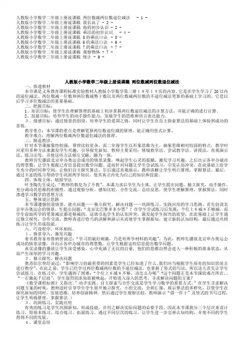 人教版小学数学二年级上册说课稿