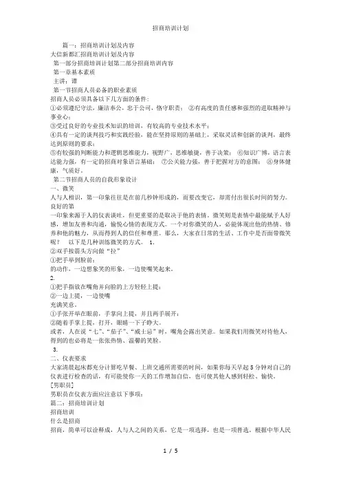 招商培训计划