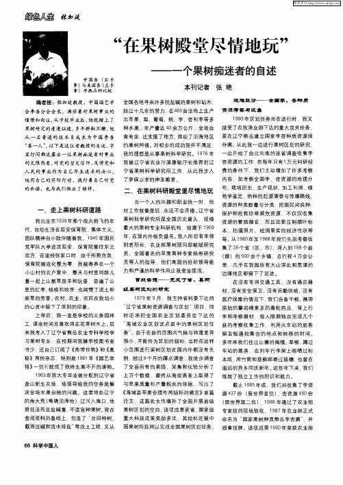 “在果树殿堂尽情地玩”——一个果树痴迷者的自述