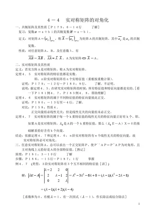 4-4 实对称矩阵的对角化