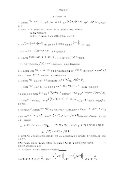 2015届高考数学二轮复习专题训练试题:集合与函数(2).pptx