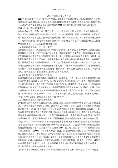 2017年行政工作心得体会