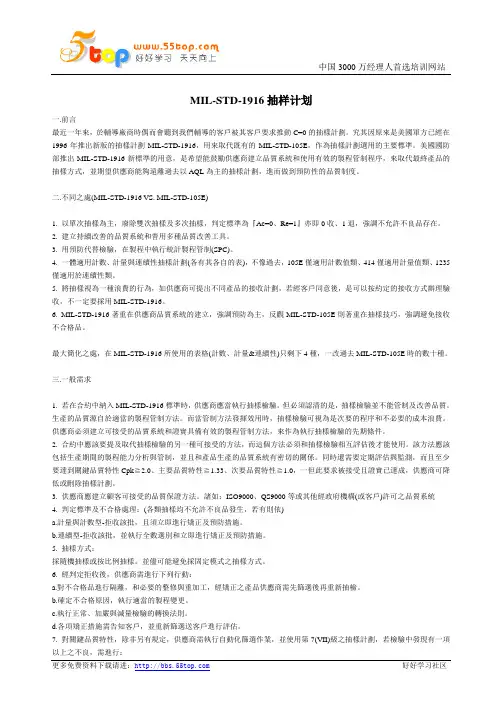 mil-std-1916抽样计划