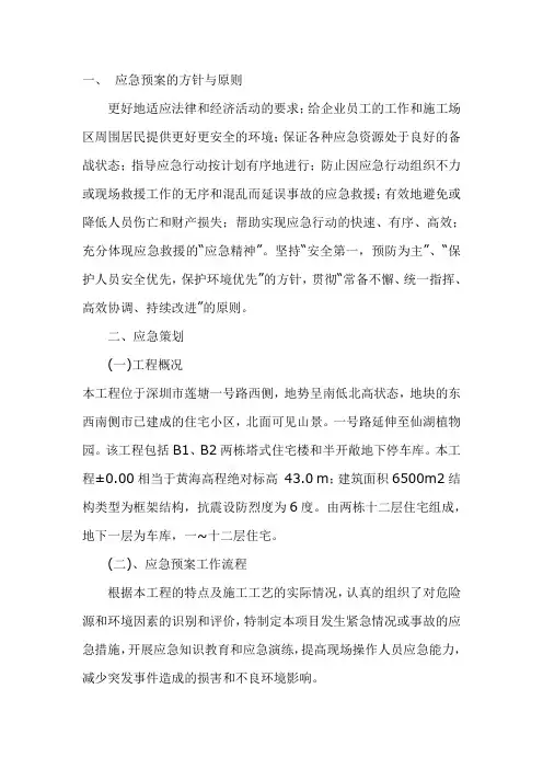 应急预案的方针与原则