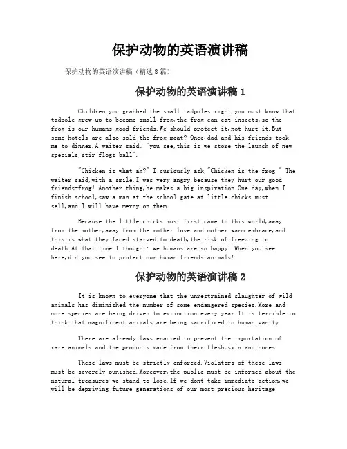 保护动物的英语演讲稿