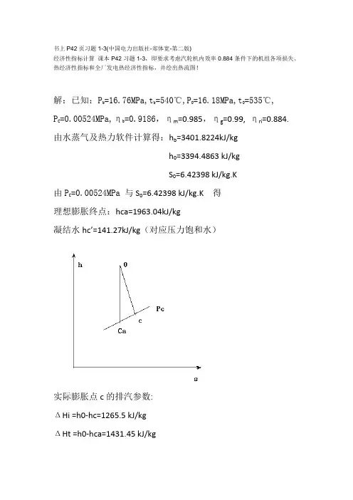 南昌大学热力发电厂作业1 答案