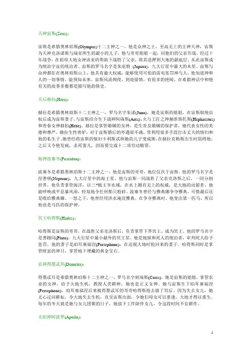 希腊神话12主神及简介