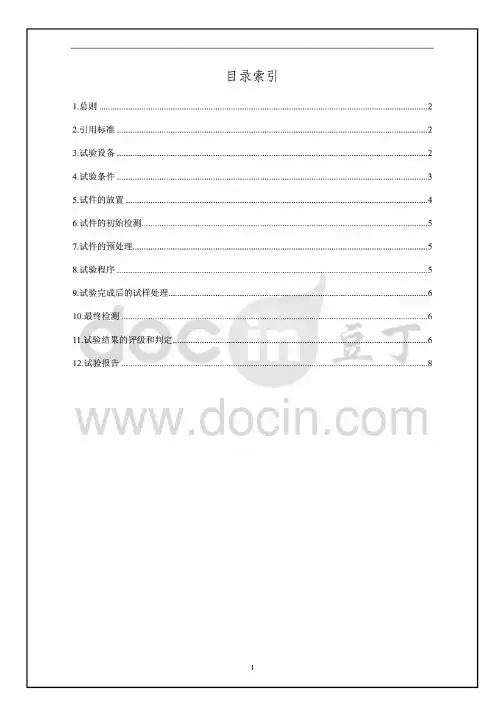 盐雾试验方法和判定标准