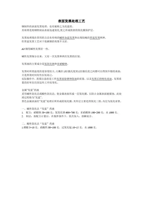 金属表面发黑处理工艺