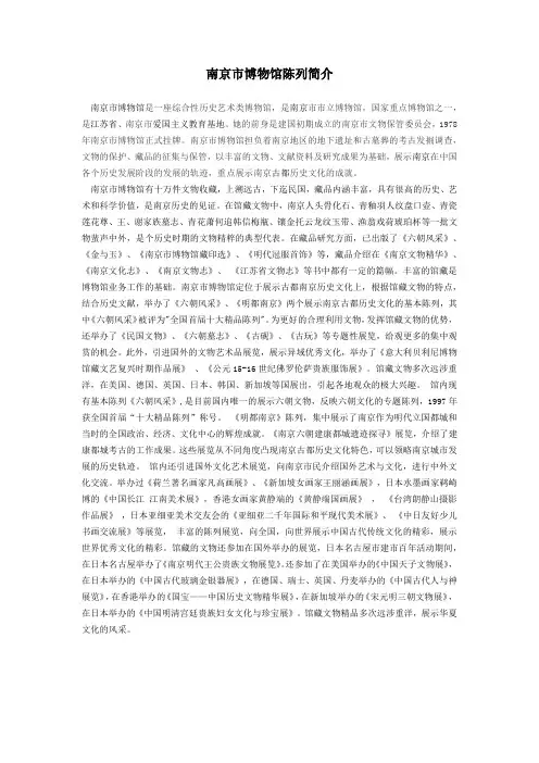 南京市博物馆展馆介绍