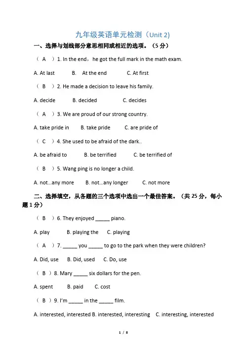 人教版九年级英语第二单元测试题(含答案)